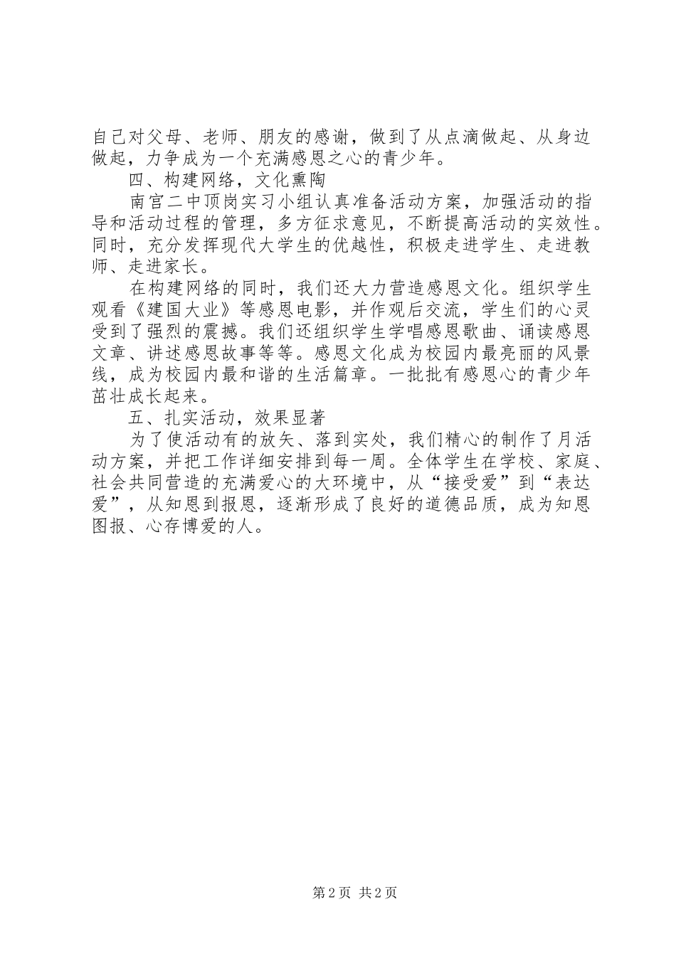 “感恩教育”活动总结_第2页