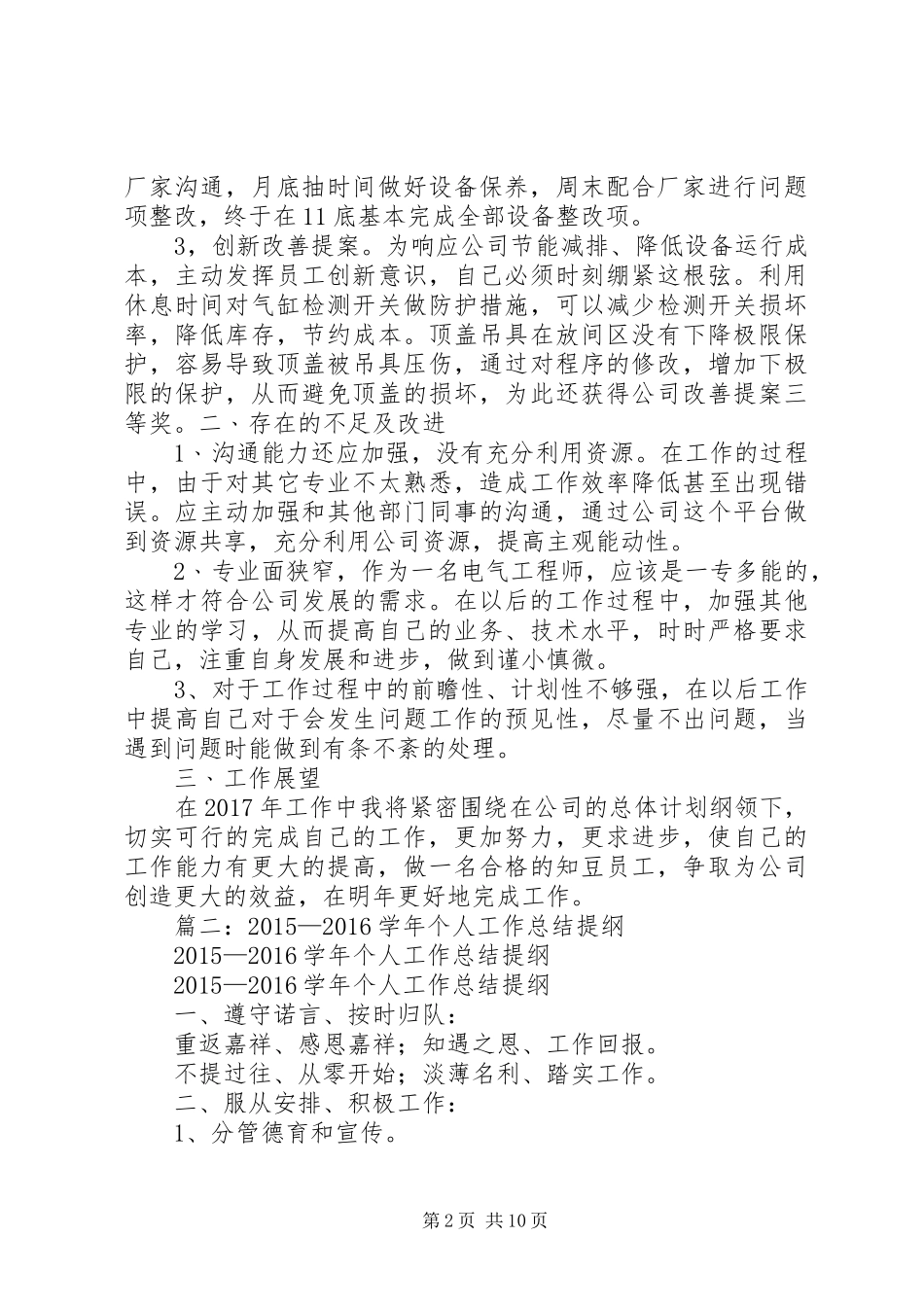 XX年度工作总结提纲_第2页