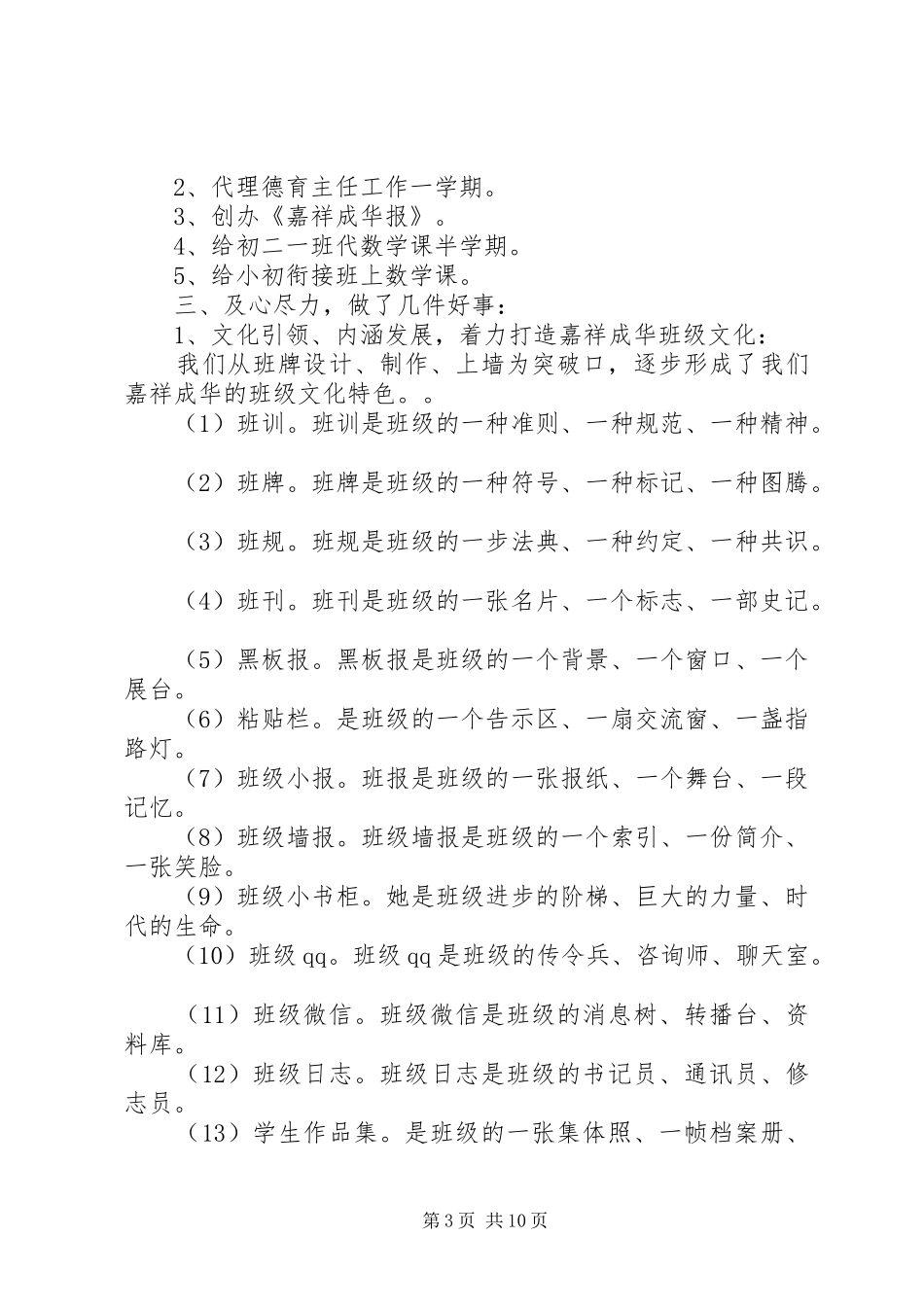 XX年度工作总结提纲_第3页