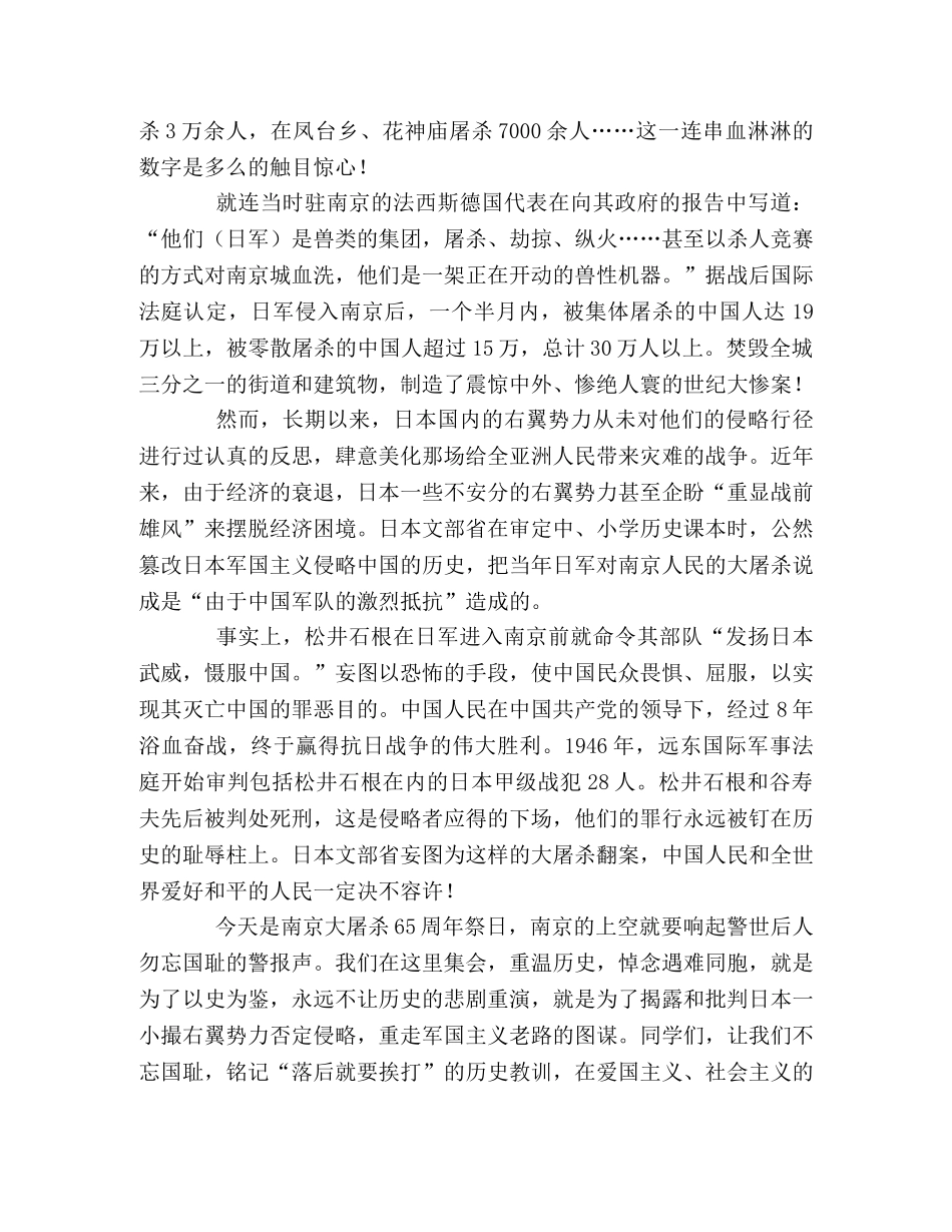 “南京大屠杀”65周年祭（演讲稿） _第2页