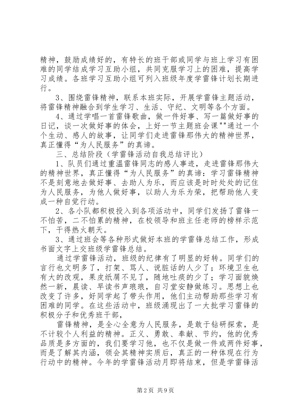 五年二班学雷锋活动总结_第2页