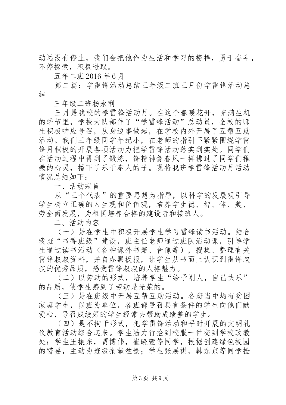 五年二班学雷锋活动总结_第3页