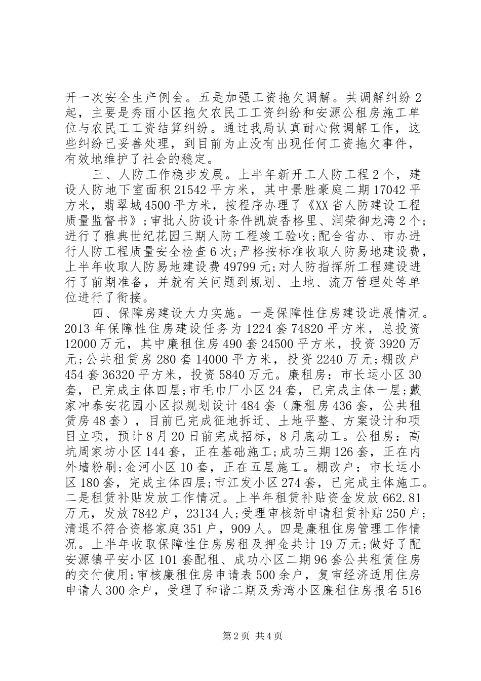 住建局半年工作总结 (3)_第2页