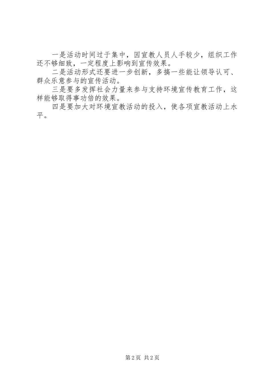 “六·五”世界环境日总结 (3)_第2页