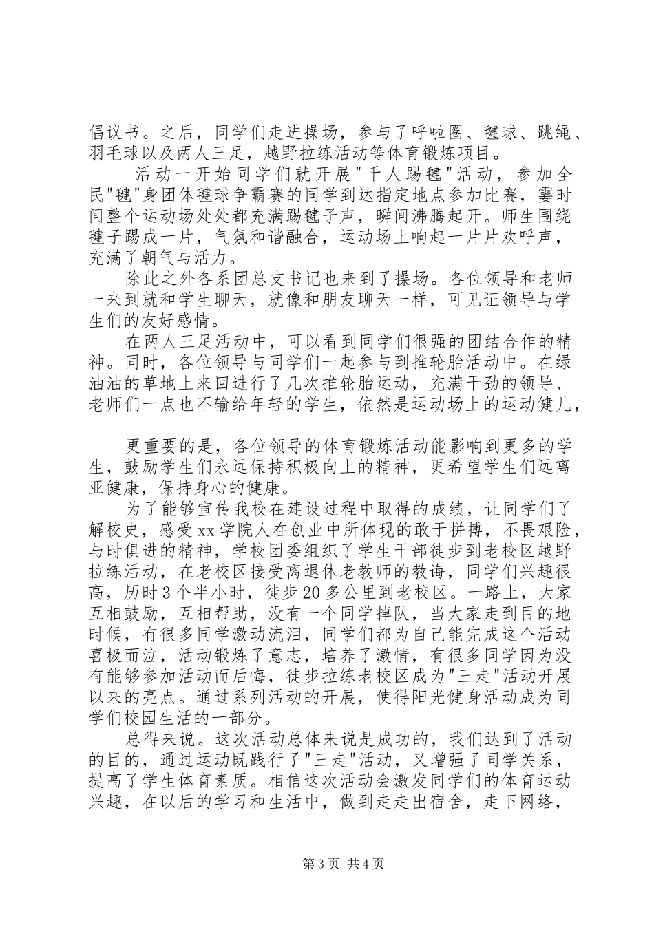 三走主题团日活动总结_第3页
