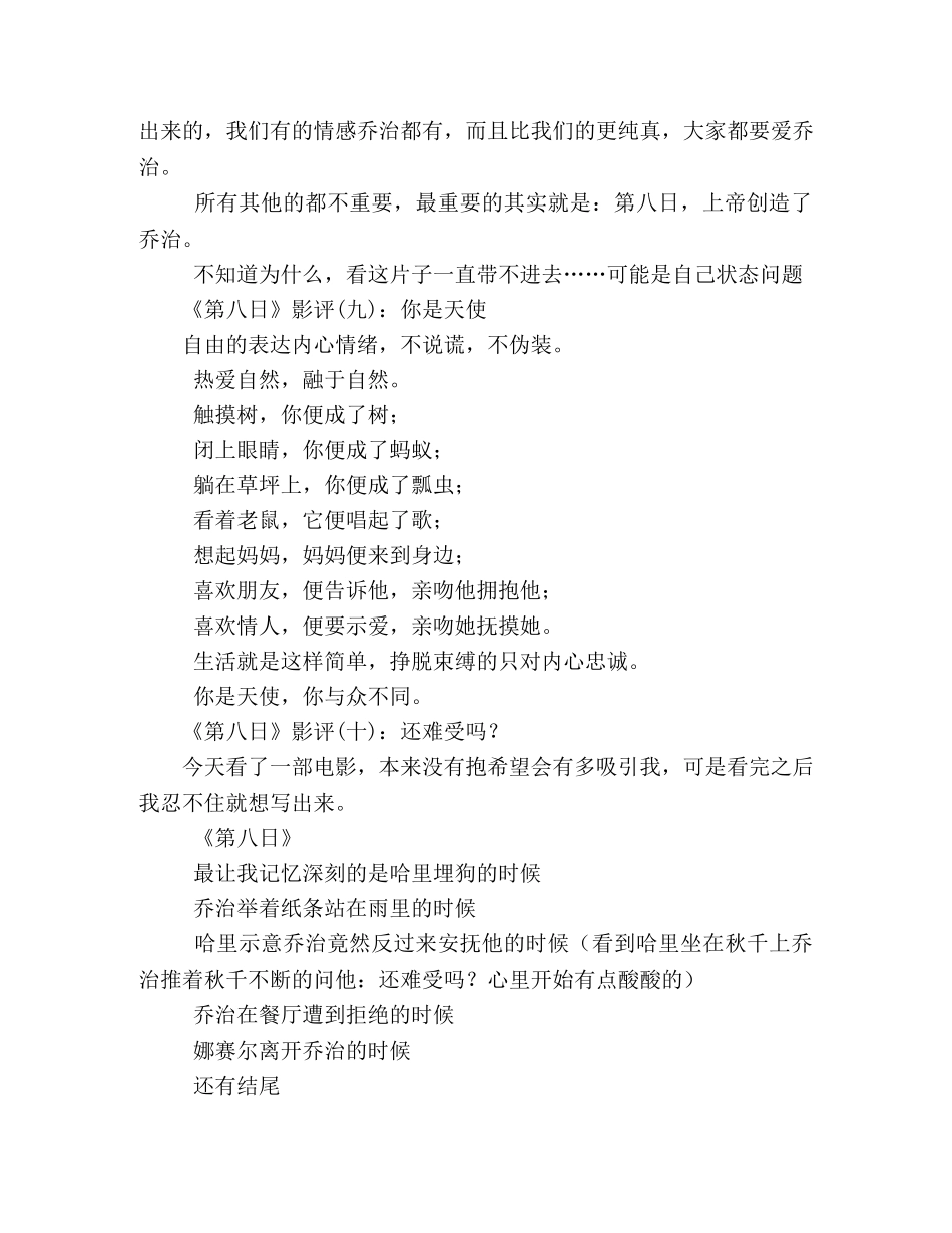 《第八日》影评10篇 _第3页