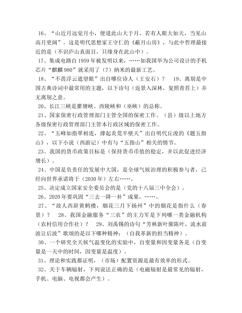 [2020年度学习强国挑战答题复习题及答案] _第2页