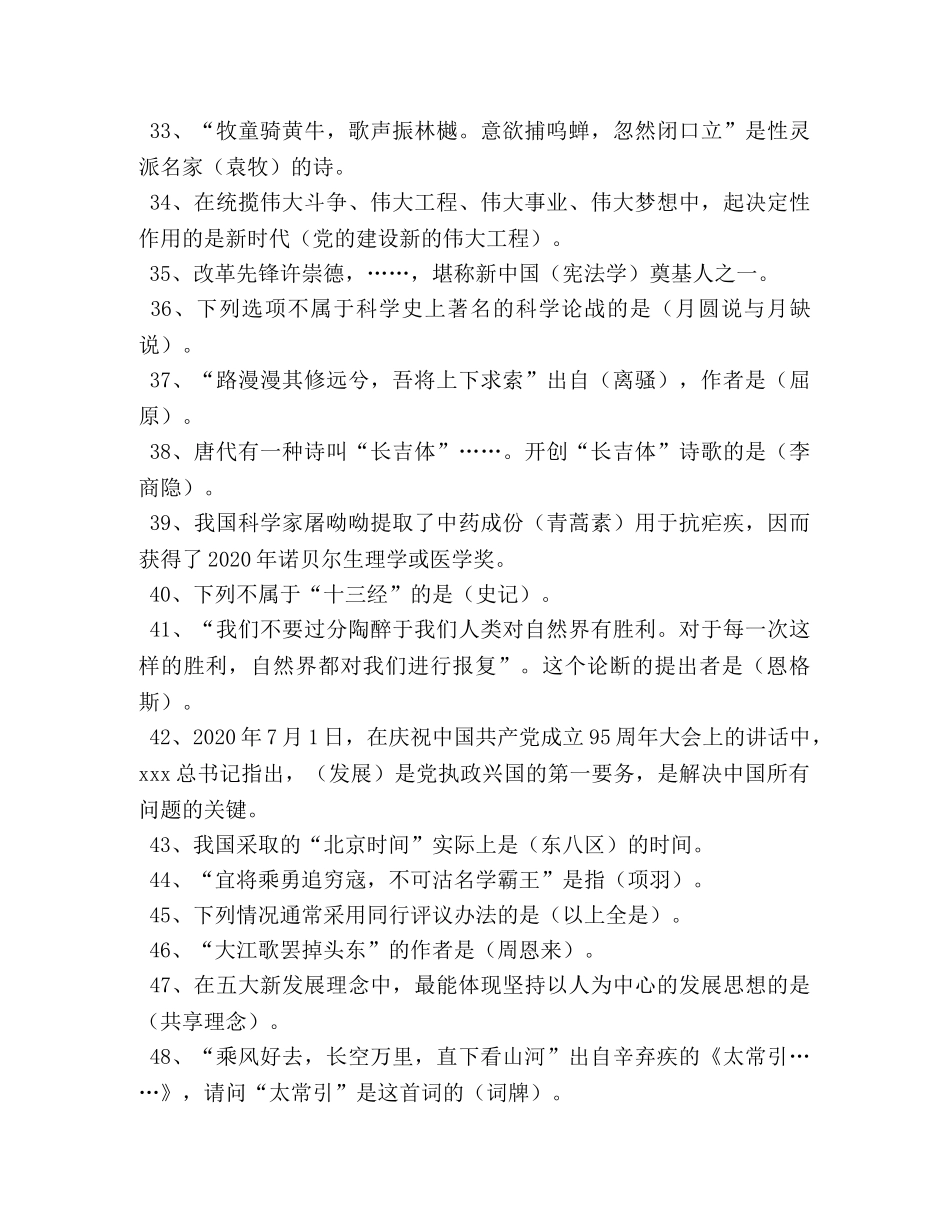 [2020年度学习强国挑战答题复习题及答案] _第3页