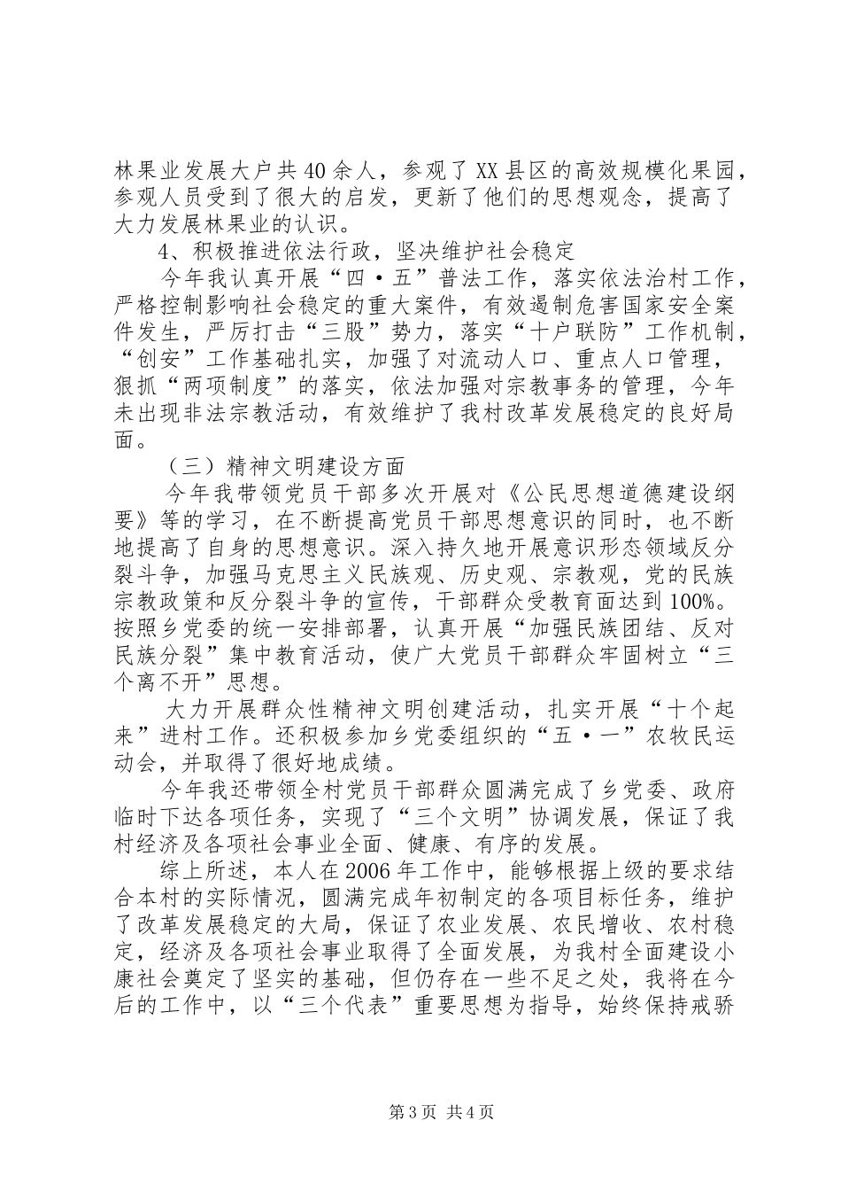 党支部书记某年上半年个人工作总结_第3页