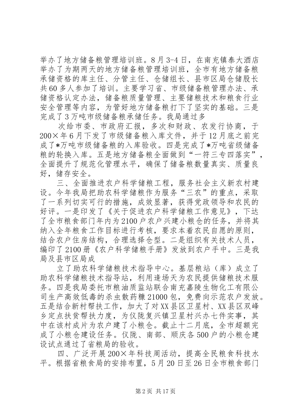 仓储管理工作总结_第2页