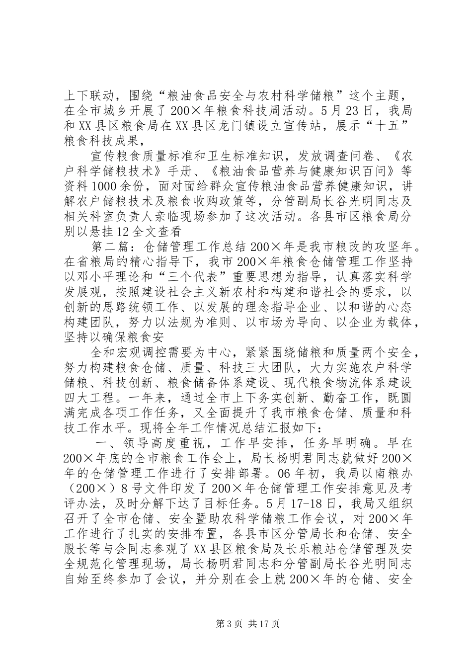 仓储管理工作总结_第3页