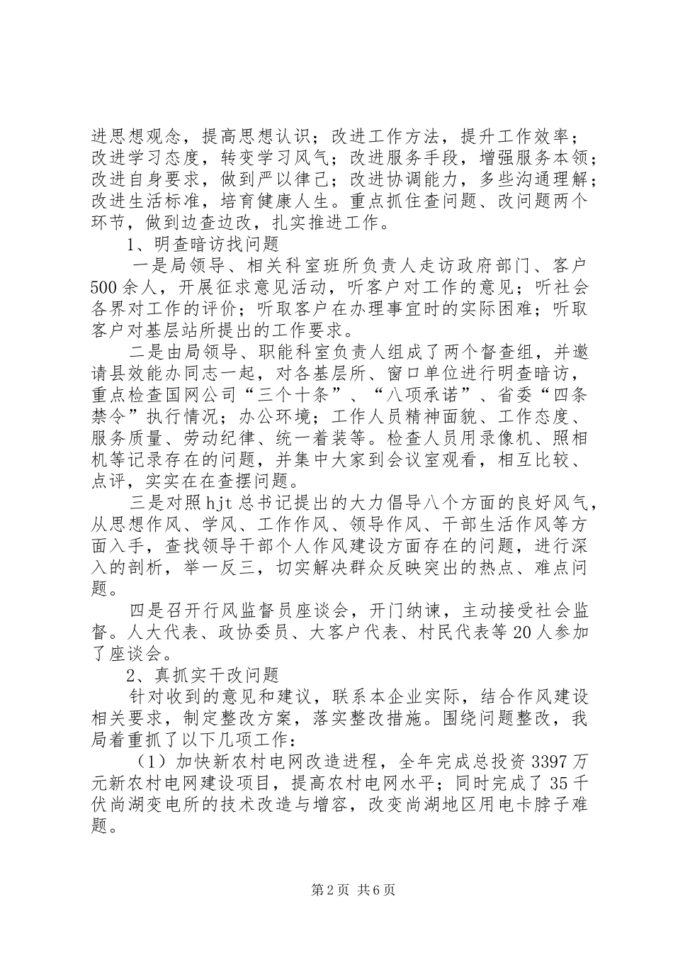 作风建设年工作总结_第2页