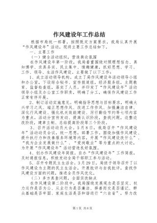 作风建设年工作总结