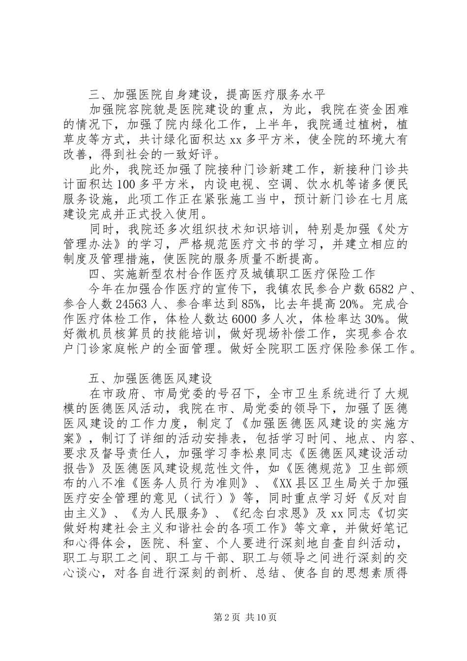 XX年乡镇卫生院年度工作总结_第2页