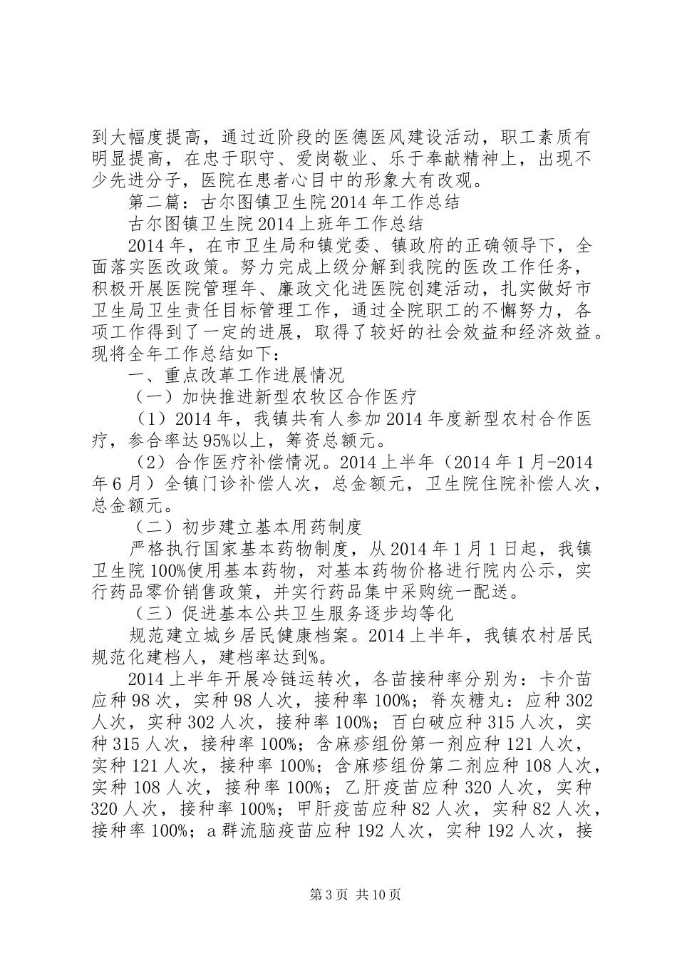 XX年乡镇卫生院年度工作总结_第3页