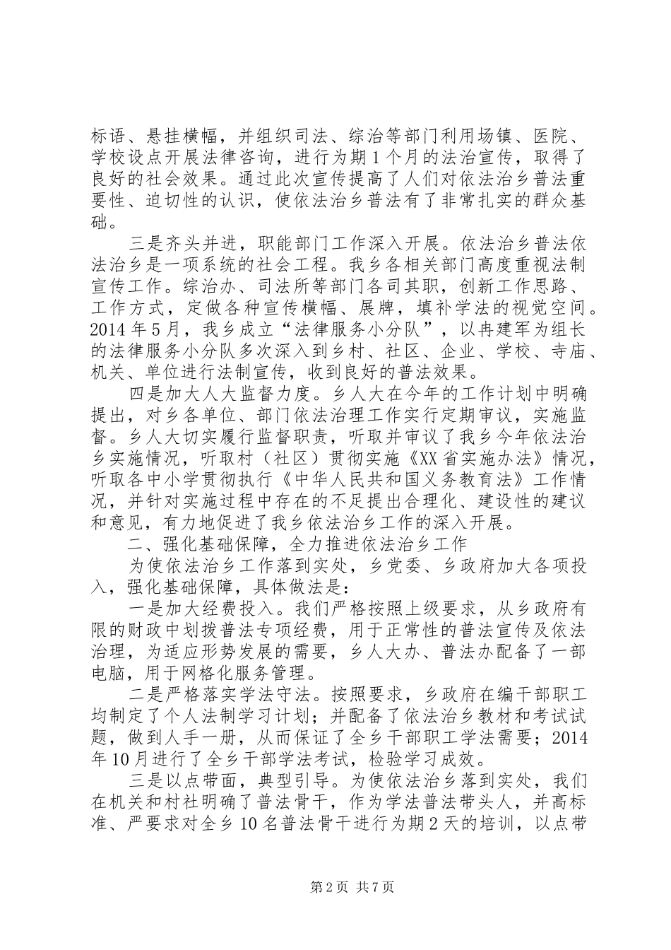 XX年乡镇依法治理工作总结_第2页