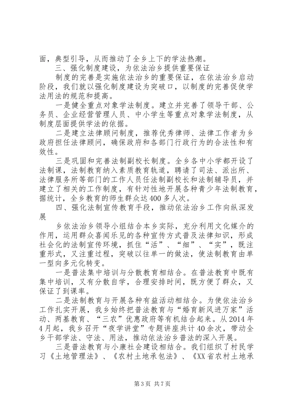 XX年乡镇依法治理工作总结_第3页