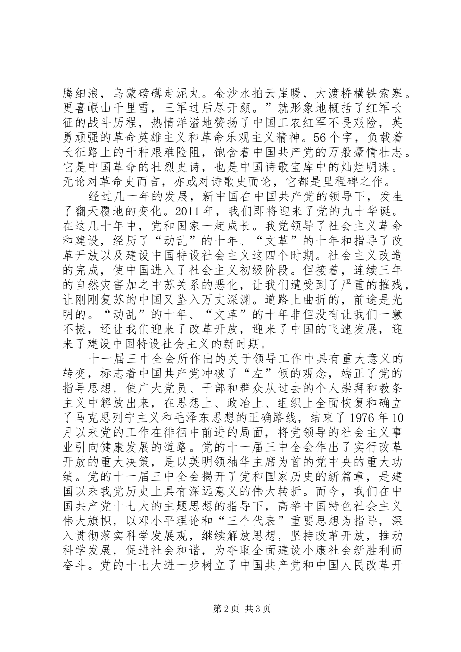 “学党史、知党情、跟党走”活动总结范文大全_第2页