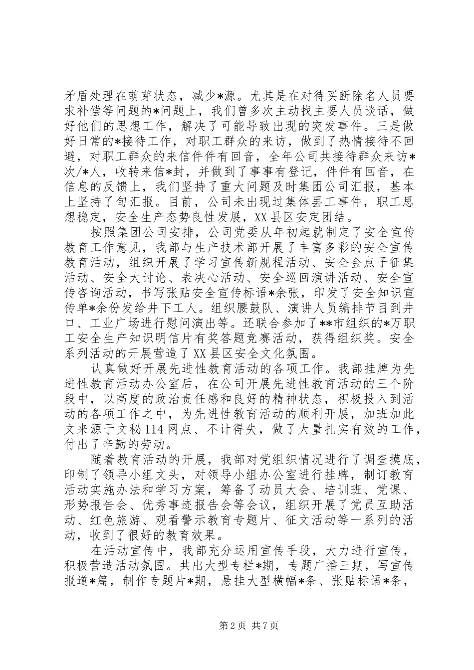 党委工作部工作总结 (3)_第2页