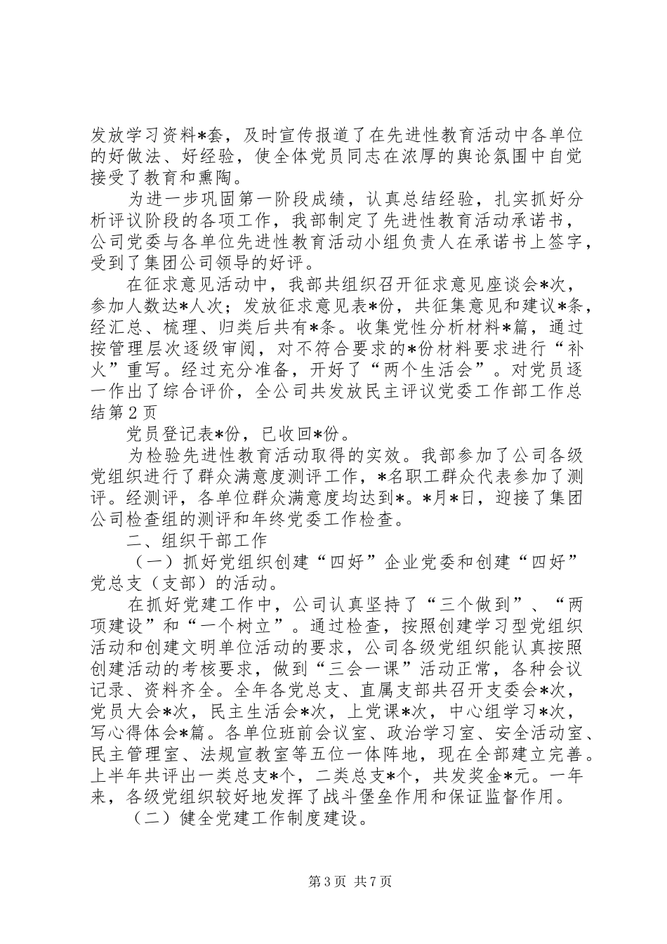 党委工作部工作总结 (3)_第3页