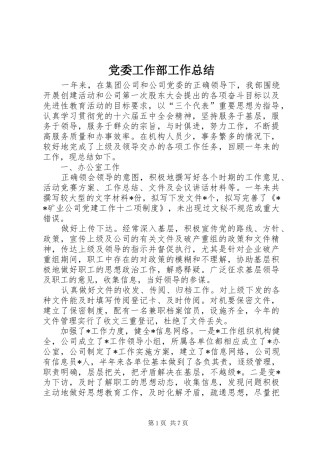 党委工作部工作总结 (3)