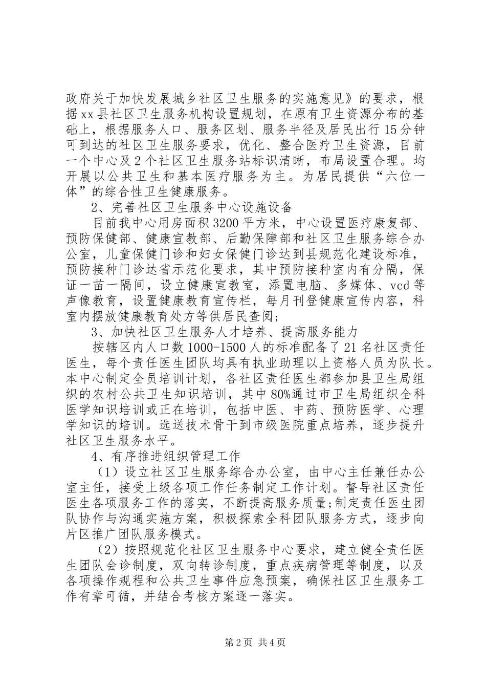 公共卫生服务所的个人年终工作总结_第2页