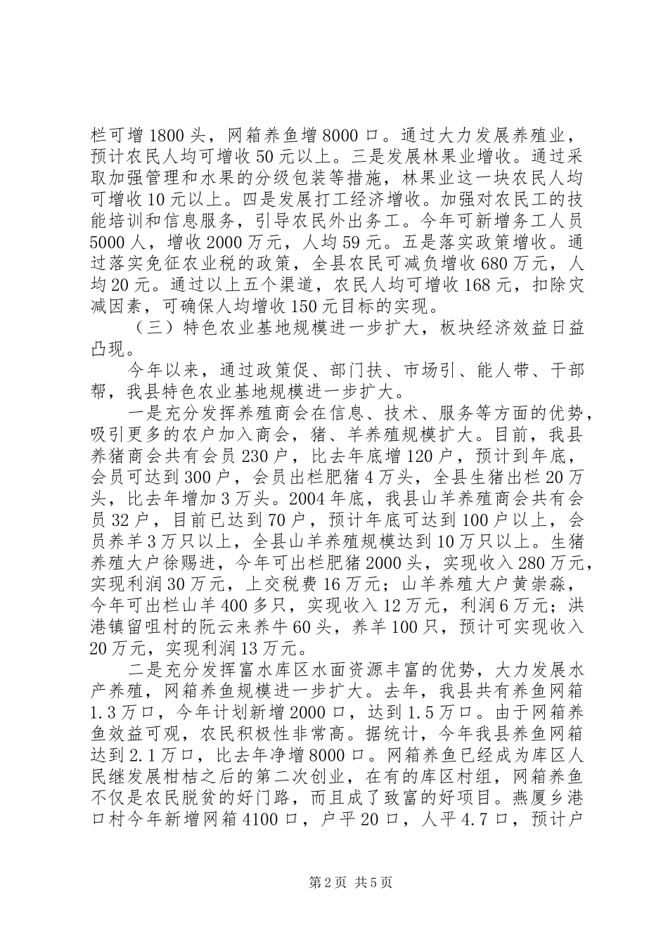 上半年我县农村经济形势总结 (3)_第2页