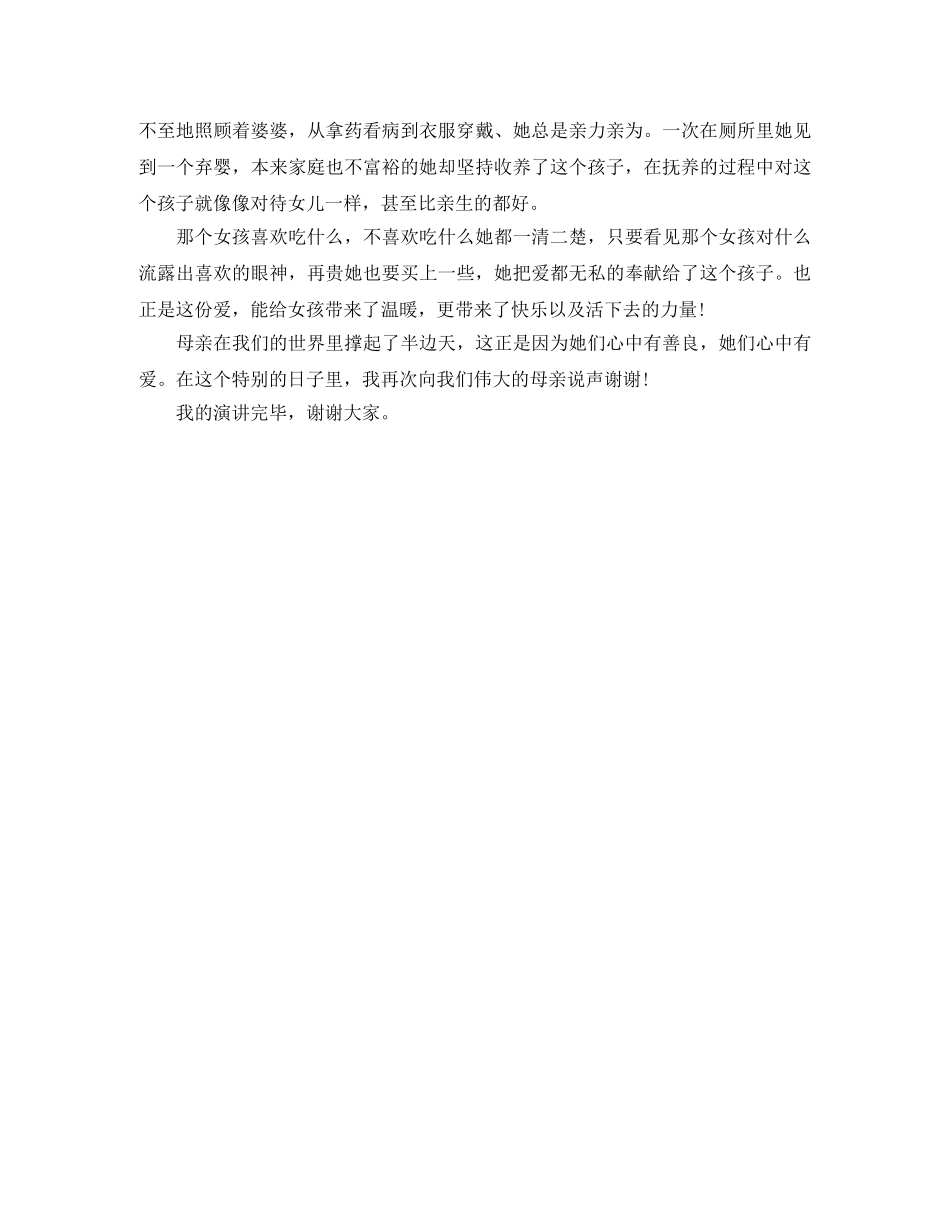 《没有母亲便没有英雄》感恩演讲稿 _第2页