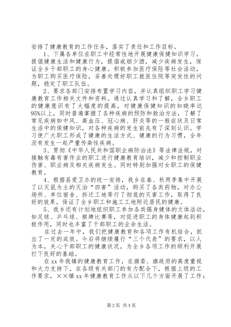 健康教育年终总结_第2页