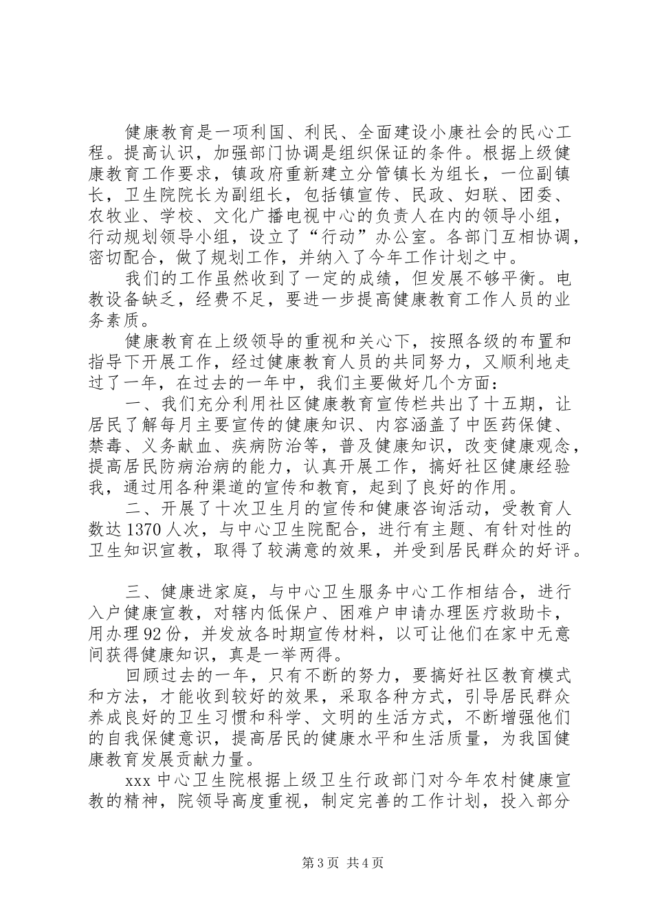 健康教育年终总结_第3页