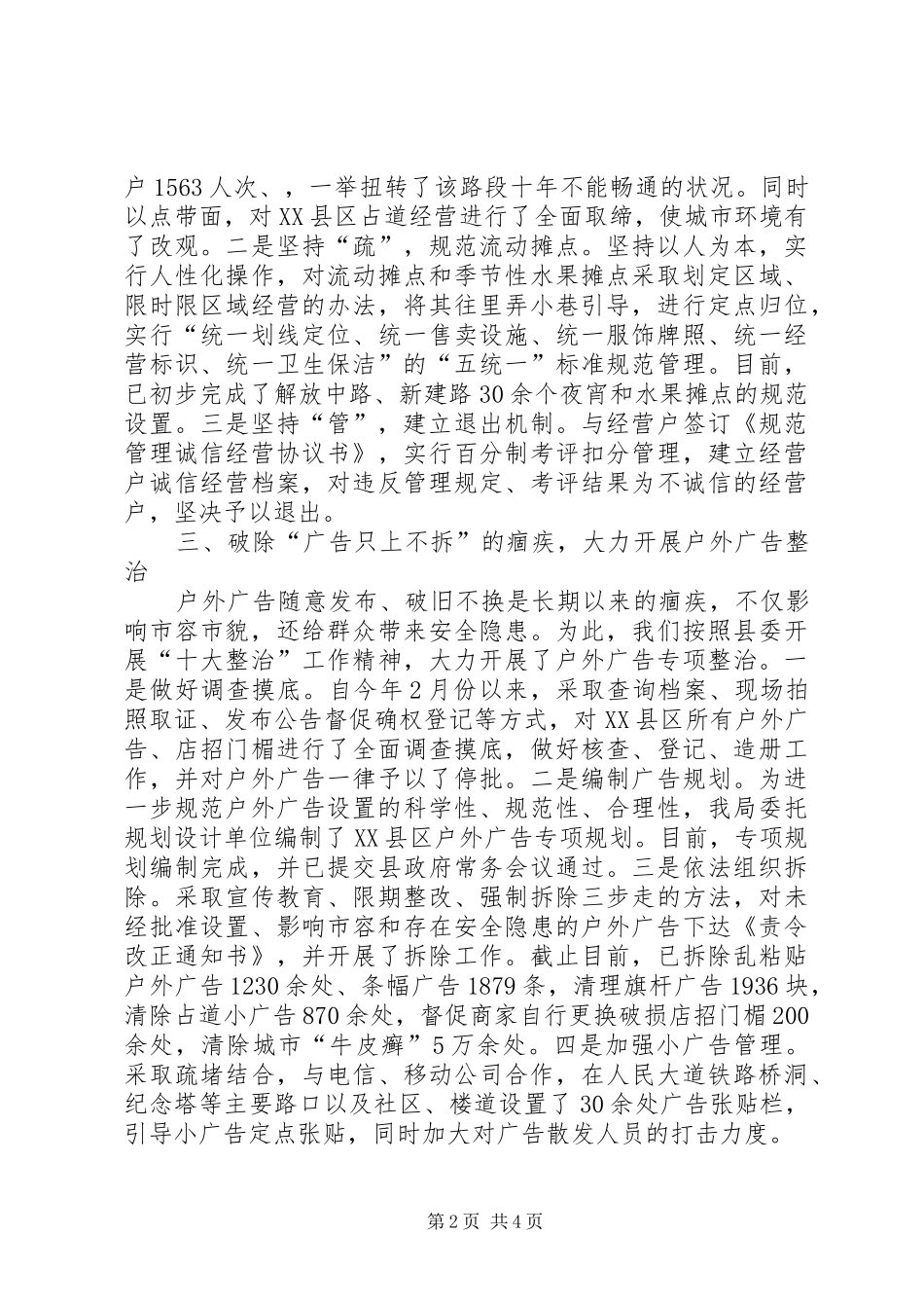 XX年城管局工作总结范文_第2页