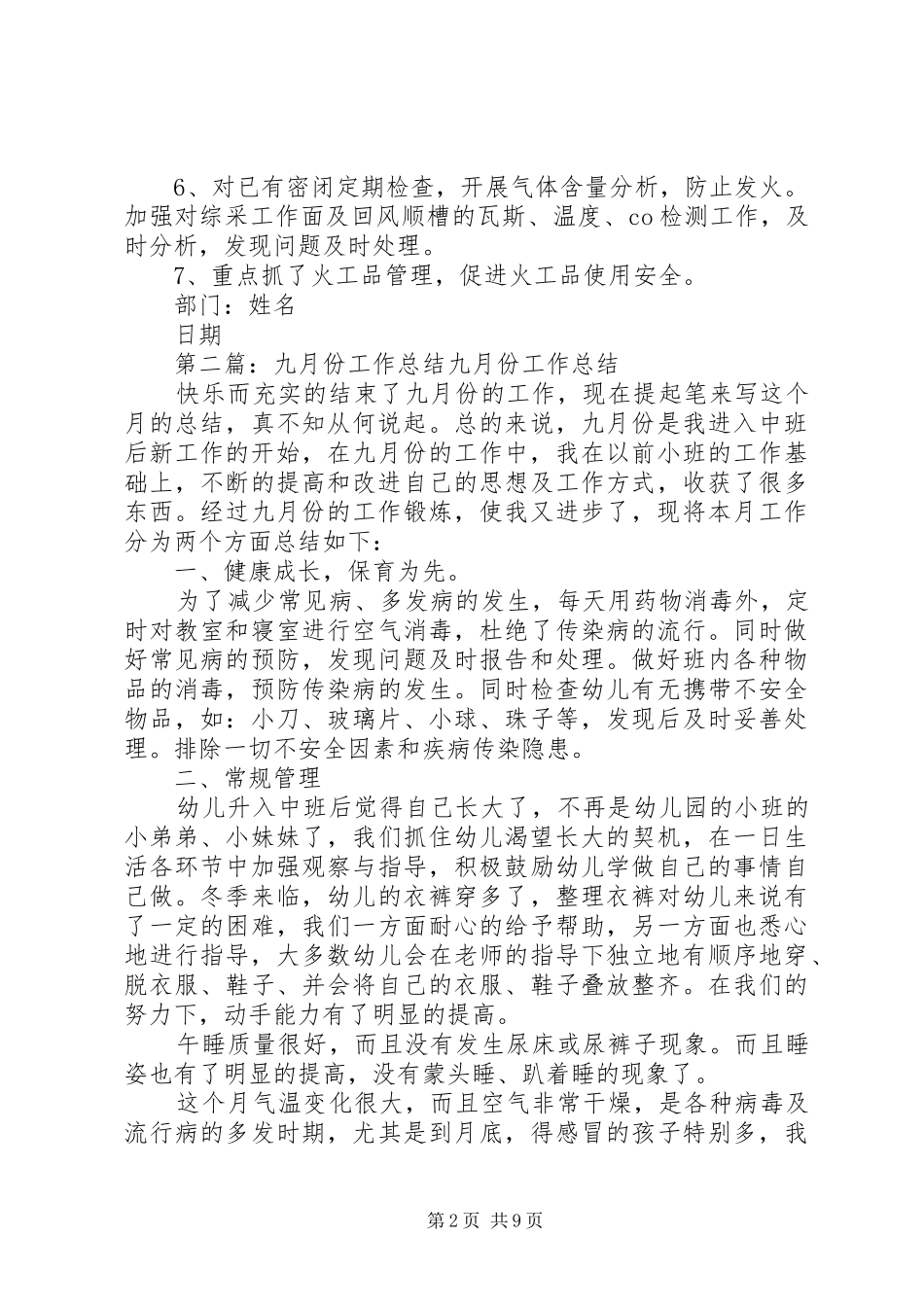 九月份三责工作总结_第2页