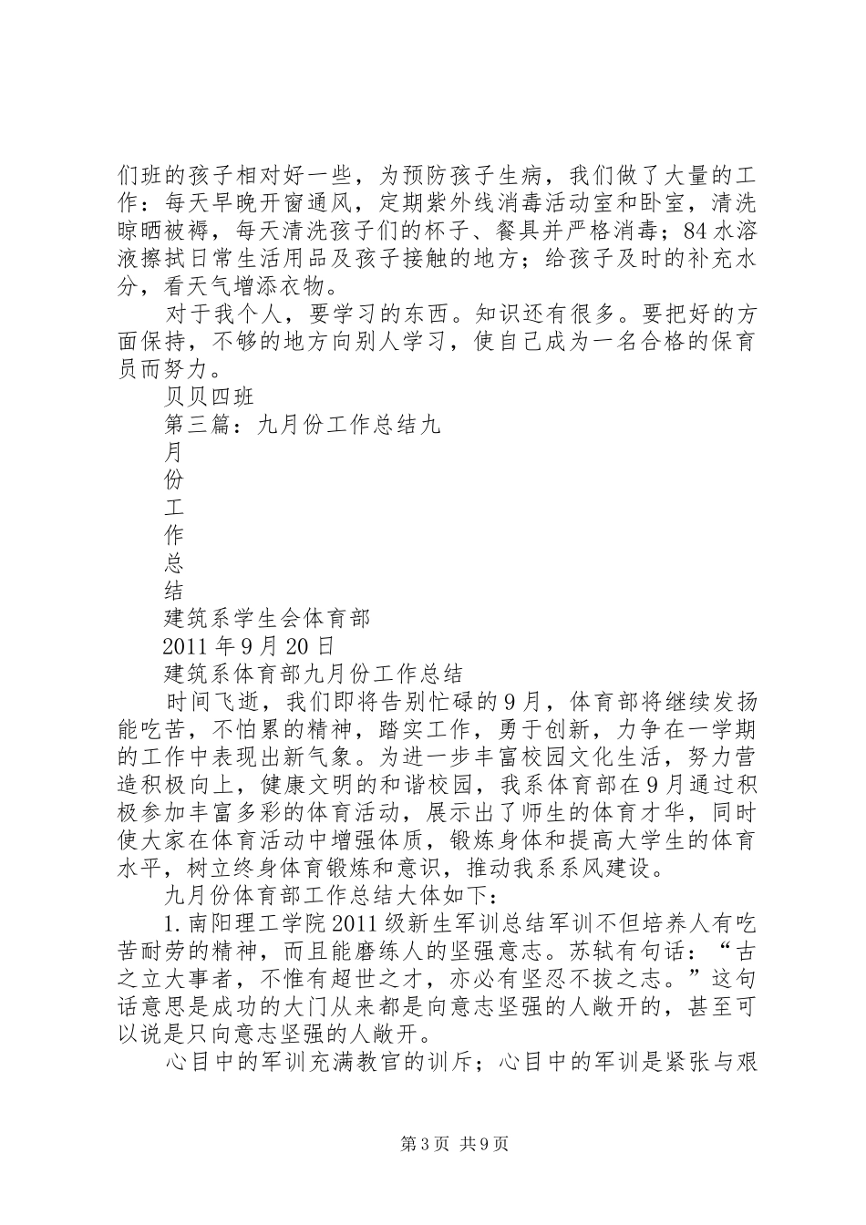 九月份三责工作总结_第3页