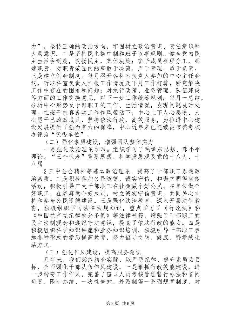 XX县区政务服务中心创建文明窗口文明岗位活动总结_第2页