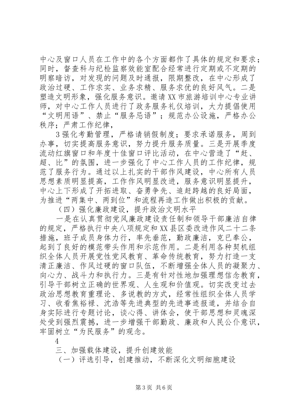 XX县区政务服务中心创建文明窗口文明岗位活动总结_第3页