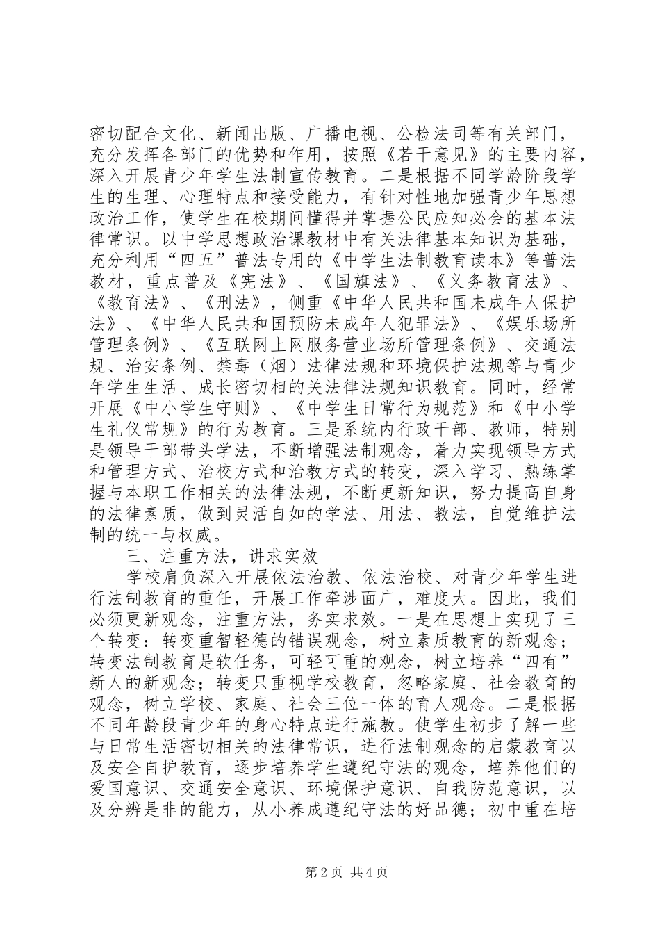 中学法制教育工作总结总结_第2页