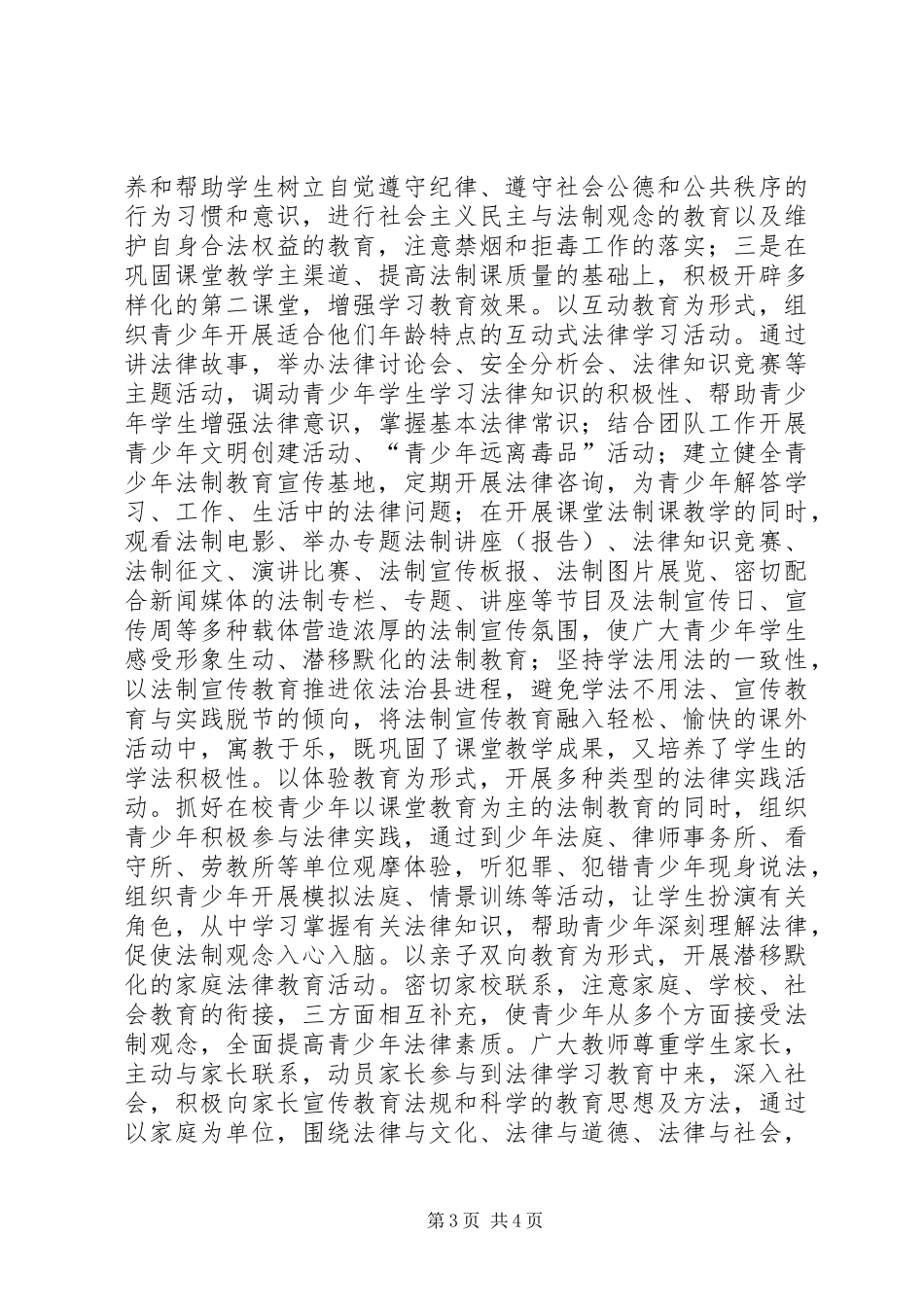 中学法制教育工作总结总结_第3页