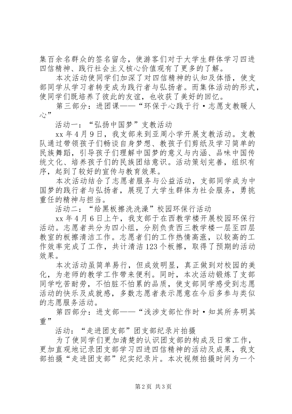 “学习四进四信，凝聚青年力量”团日活动总结_第2页