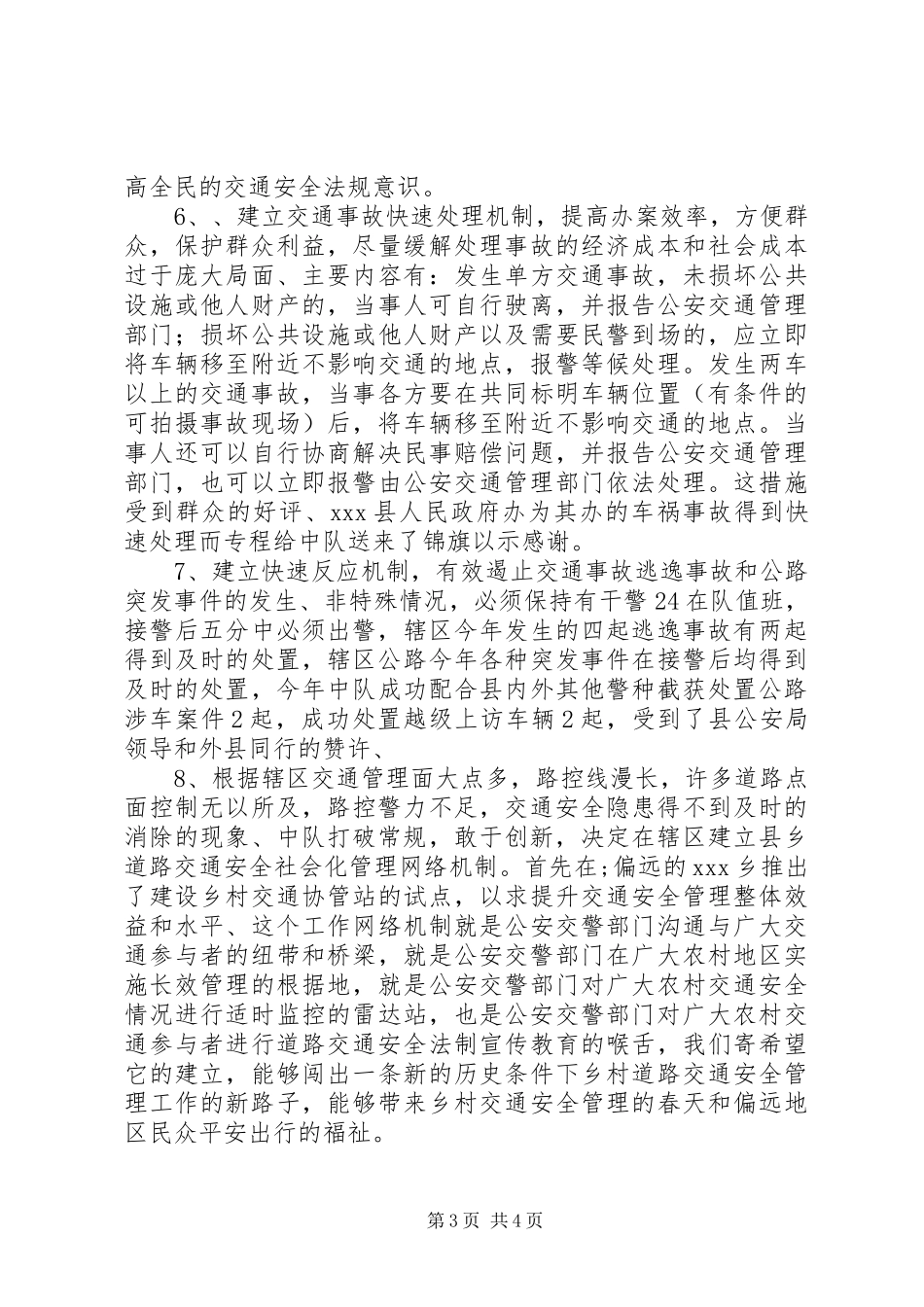 交警中队工作总结总结_第3页