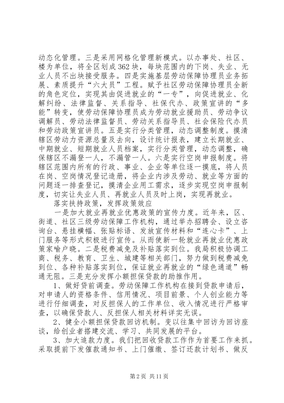 人事劳动和社会保障局上半年工作总结_第2页