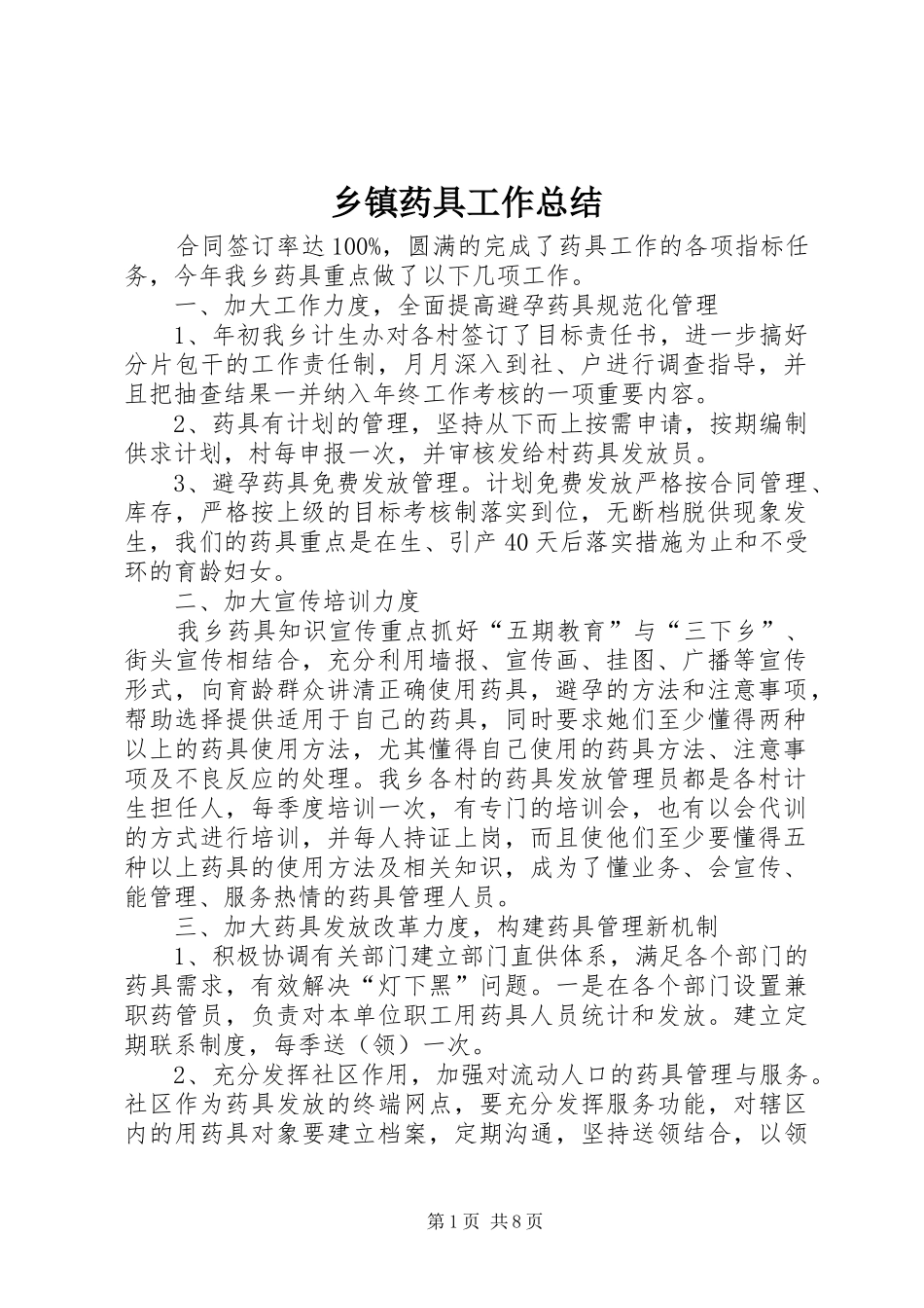乡镇药具工作总结 (3)_第1页