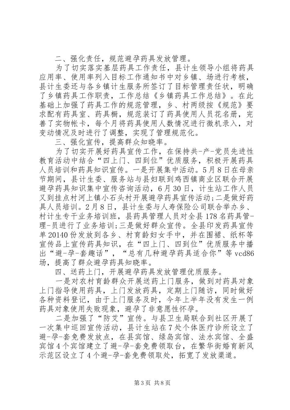 乡镇药具工作总结 (3)_第3页