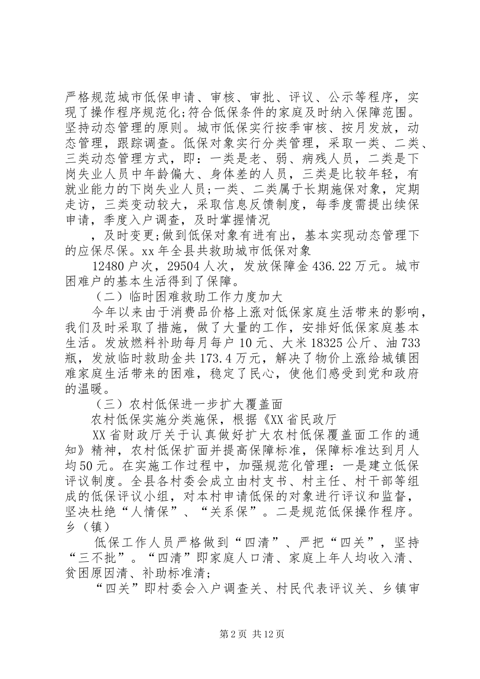XX年县民政局上半年工作总结范文_第2页