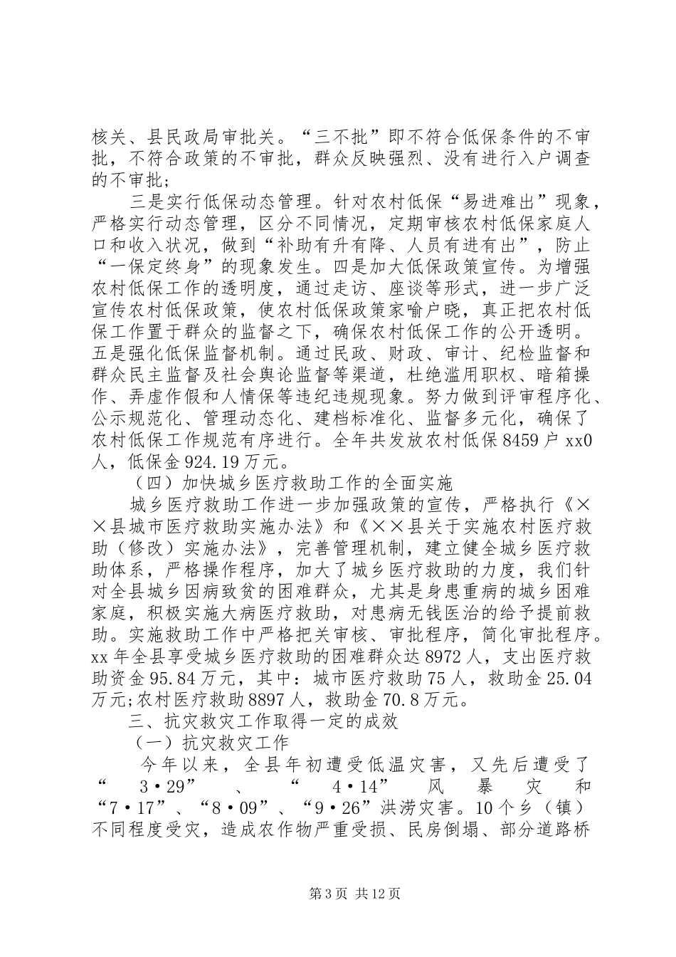 XX年县民政局上半年工作总结范文_第3页