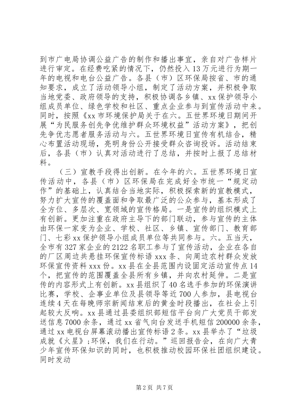 6.5世界环境日宣传活动总结_第2页