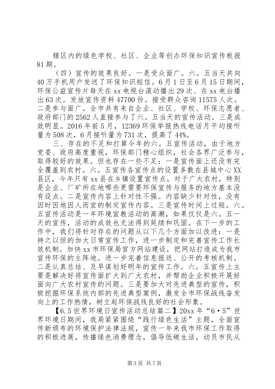 6.5世界环境日宣传活动总结_第3页
