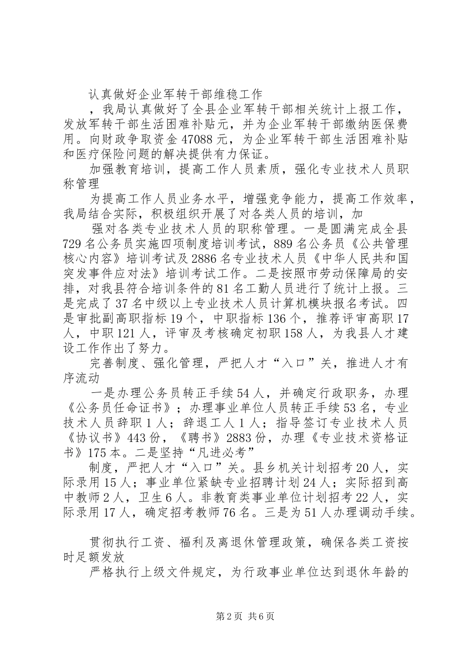 人事和劳动社会保障局工作总结_第2页
