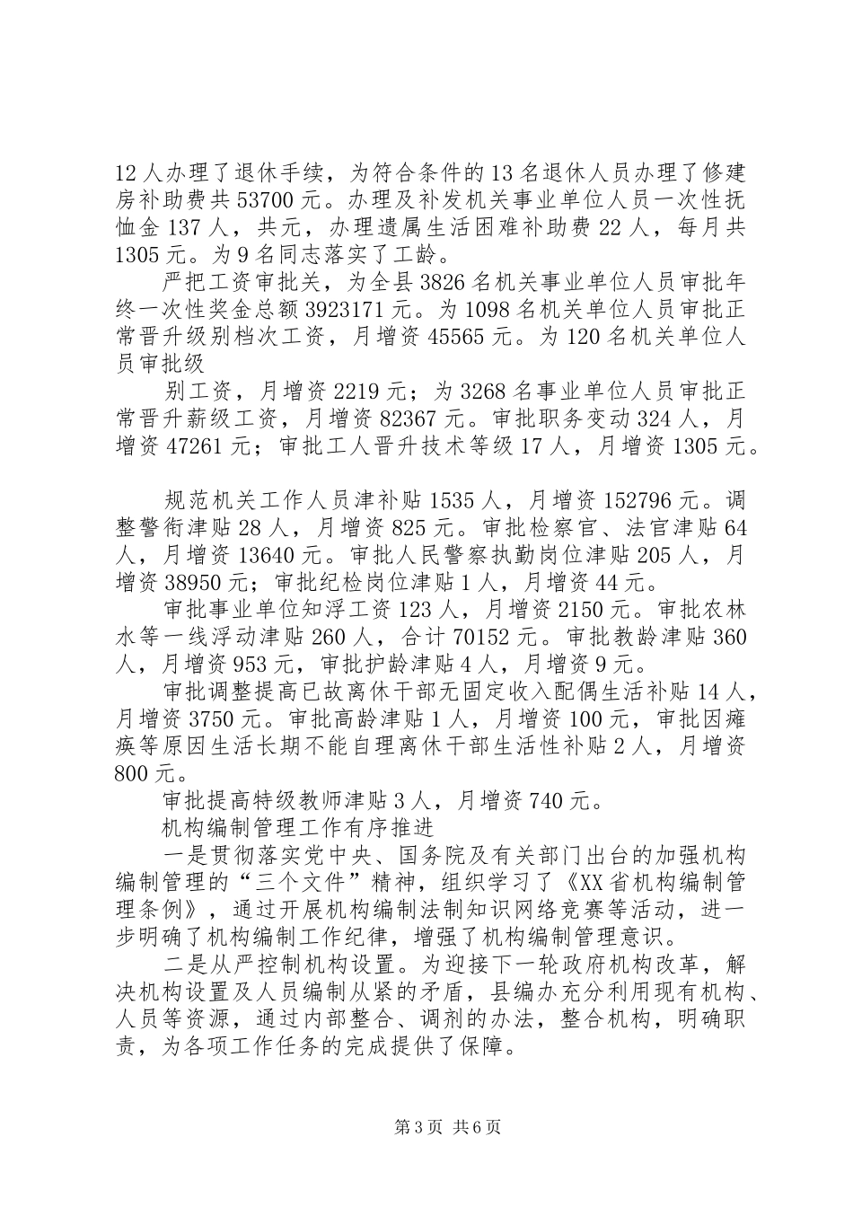 人事和劳动社会保障局工作总结_第3页