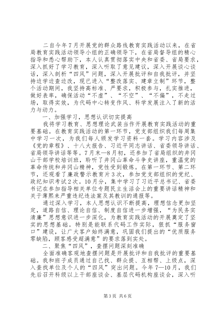 党的群众路线实践总结_第3页