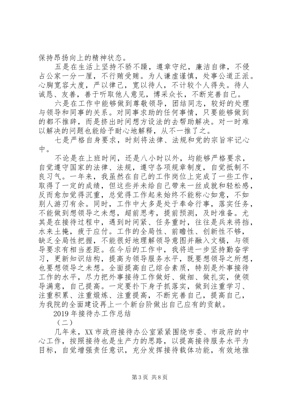 XX年接待办工作总结优秀范文_第3页